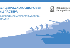 Акция февраля «Месяц мужского здоровья»